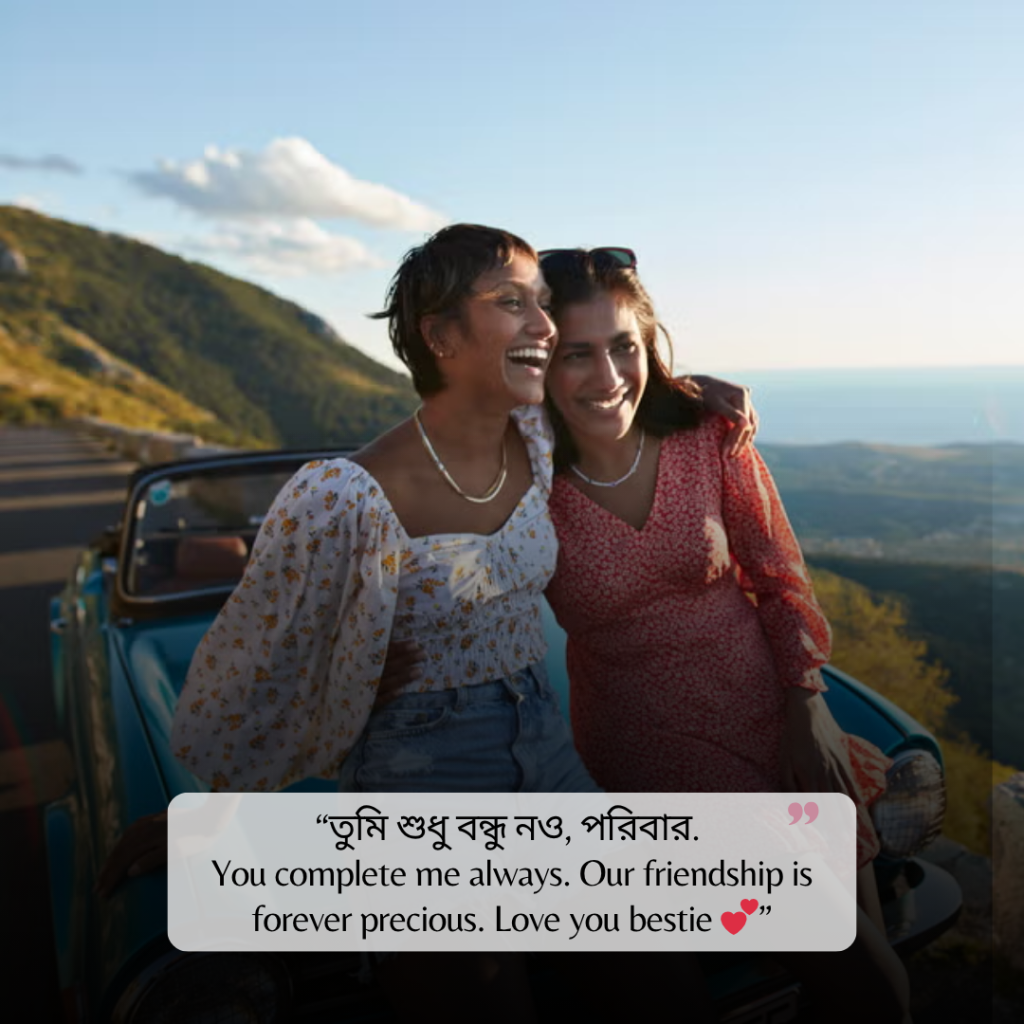 best friend captions in bengali
