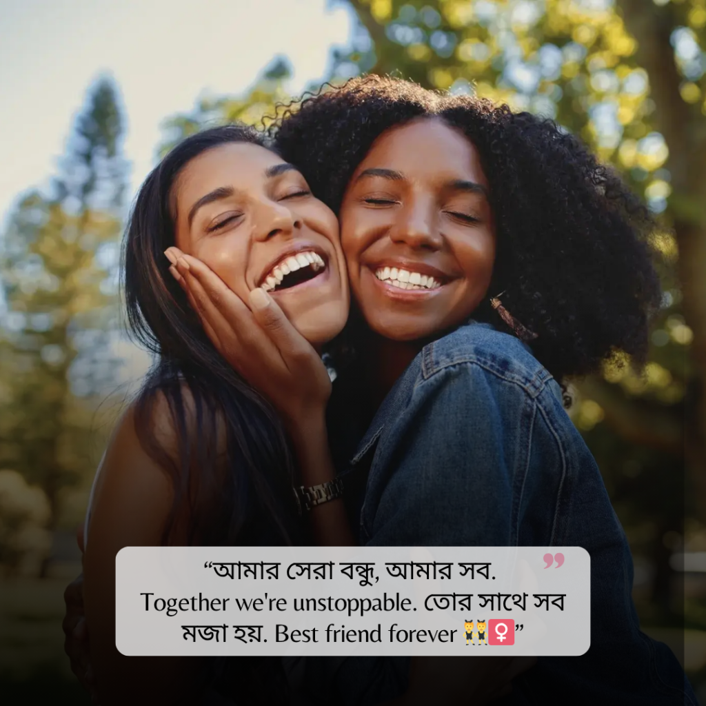 best friend captions in bengali